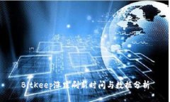 BitKeep涨跌刷新时间与数据分析