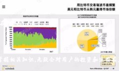   瑞波币交易钱包全面指南：安全、选择与使用技