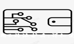 如何使用B特派护盾：详细使用教程