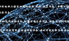 jiaotongbaobitp钱包删除怎么恢复正常使用/jiaotongb