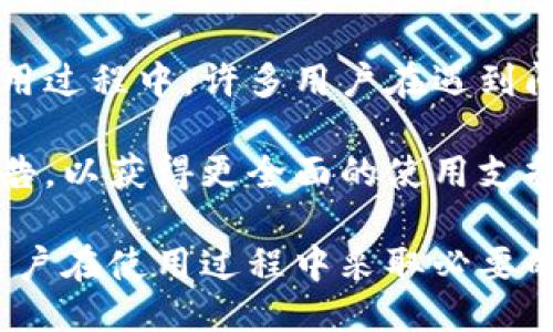 与关键词

  比特派钱包下载官方网站指南：轻松获取高效安全的加密货币钱包 / 

 guanjianci 比特派钱包, 比特派, 加密货币, 钱包下载, 官方网站 /guanjianci 

比特派钱包简介

比特派钱包是一款备受欢迎的加密数字货币钱包，旨在帮助用户安全、便捷地管理自己的数字资产。作为一款专业的区块链钱包，比特派支持多种主流数字货币的存储和交易，其开放的生态系统和用户友好的界面，使得新手用户和资深投资者都能轻松使用。

比特派钱包的安全性是其最大的卖点之一。通过采用先进的加密技术和多层安全防护机制，用户的数据和资产得以最大程度的保护。此外，比特派还提供了资产安全保险、私钥离线存储等服务，确保用户的资产安全无忧。

比特派钱包如何下载

对于新用户来说，下载比特派钱包是第一步。它的下载过程非常简单。用户只需访问比特派的官方网站，选择相应的版本下载即可。在官方网站上，可以找到适用于不同设备的下载链接，包括iOS、Android等。

在下载过程中，用户需要注意以下几点：

ul
li确保从官方网站下载，避免在第三方平台下载，以免下载到虚假或恶意软件。/li
li下载完成后，用户需按提示步骤进行安装，安装过程简单，通常只需点击几下即可完成。/li
li安装完成后，打开比特派钱包，进行初始设置，包括创建新钱包或导入已有钱包。/li
/ul

比特派钱包的使用步骤

当用户成功安装比特派钱包后，就可以开始体验它的功能了。以下是使用比特派钱包的基本步骤：

h41. 创建/导入钱包/h4

用户在首次使用比特派时，将面对创建新钱包和导入已有钱包的选择。创建新钱包时，用户需要设置一个强密码，并备份助记词，以便将来能找回钱包。同时，用户需要注意将助记词妥善保管，确保不被他人获取。

h42. 添加数字货币/h4

比特派钱包支持多种主流数字货币，用户可以通过钱包界面轻松添加不同的数字资产。用户在添加资产时，可以扫描二维码或者手动输入地址来完成转账。

h43. 进行交易/h4

在比特派钱包中，用户可以方便地发送和接收数字货币。发送时，只需输入接收方的地址和金额，确认信息无误后便可完成交易。此外，比特派钱包还显示了当前的交易状态，让用户能够及时掌握交易情况。

比特派的安全性措施

比特派钱包在安全性方面表现优秀，采用多重保护措施来保证用户数字资产的安全。这些措施包括：私钥离线存储、两步验证、资产保险等。

h41. 私钥离线存储/h4

比特派钱包的私钥采用离线存储的方式，用户的私钥并不存储在服务器上，从而有效避免了黑客的攻击。这种设计使得即使服务器漏洞被发现，用户的资产也不会受到影响。

h42. 防作弊设计/h4

为了防止用户在交易时遇到诈骗情况，比特派钱包还引入了业内先进的防作弊技术，确保用户的交易信息的真实性和准确性。

h43. 定期安全审查/h4

比特派团队会定期对钱包进行安全审查，发现问题及时更新，维护钱包的安全性。这一措施使得用户能够以一个更安全的环境进行交易。

常见问题解答

h41. 比特派钱包是否支持所有数字货币？/h4

比特派钱包支持多种主流数字货币，例如比特币（BTC）、以太坊（ETH）、瑞波币（XRP）、链币等。然而，并不是所有数字货币都被支持，因此用户在使用前需要确认自己所需的币种是否在支持列表中。对于一些较小的、鲜为人知的数字货币，用户可能需要寻找其他钱包来进行存储与交易。

为了提高使用便捷度，用户可以在官网查看最新的支持币种列表，同时也建议定期更新比特派钱包以获取新功能和新币种支持。

h42. 如果我丢失了助记词，怎么办？/h4

助记词是比特派钱包用户的唯一访问权限和资产恢复工具，因此，妥善保管是用户责无旁贷的事情。如果用户丢失了助记词，可能就无法找回钱包中的资产。因此，用户在创建钱包时建议采取以下措施：

ul
li将助记词写下来并妥善存放，尽量避免数字化存储。/li
li设置两份备份，分别存放在不同的安全地方。/li
li定期检查备份是否安全可用，并定期更新需要的安全措施。/li
/ul

如果用户确实遗失了助记词，恢复钱包的几率非常小，建议定期检查并采取安全措施。

h43. 比特派钱包的安全性如何？/h4

比特派钱包以其安全性受到许多用户的信任。钱包采用多项先进安全技术，包括私钥离线存储、两步验证、资产保险等。同时，定期的安全审查及漏洞修复，可以不断提升用户的使用安全。

不过，用户也需自行注意安全，避免在公共网络或者不安全的环境中使用钱包，定期更换密码以及更新手机的安全设置。此外，在进行任何交易前，确保确认接收方的地址和金额，避免发送误入其他地址而导致资产丢失。

h44. 比特派钱包的客服支持是否充足？/h4

比特派的客服支持系统一般都有多种联系方式，如在线客服、社交媒体等。用户可通过比特派官方网站获取客服联系方式。在使用过程中，许多用户在遇到问题时，可以通过官方FAQ快速寻找解决方案。

此外，比特派定期通过官方渠道发布公告，向用户提供最新的更新和动态信息。因此，用户在使用时尽量多关注官网的信息和公告，以获得更全面的使用支持。

综上所述，比特派钱包是一款用户友好、安全性高的数字货币钱包，其下载和使用过程简单易懂。为确保用户的资产安全，建议用户在使用过程中采取必要的安全措施，并及时更新。随时关注官方的信息发布，以获取支持和帮助。