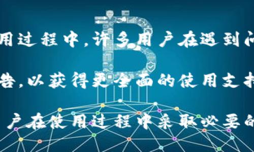 与关键词

  比特派钱包下载官方网站指南：轻松获取高效安全的加密货币钱包 / 

 guanjianci 比特派钱包, 比特派, 加密货币, 钱包下载, 官方网站 /guanjianci 

比特派钱包简介

比特派钱包是一款备受欢迎的加密数字货币钱包，旨在帮助用户安全、便捷地管理自己的数字资产。作为一款专业的区块链钱包，比特派支持多种主流数字货币的存储和交易，其开放的生态系统和用户友好的界面，使得新手用户和资深投资者都能轻松使用。

比特派钱包的安全性是其最大的卖点之一。通过采用先进的加密技术和多层安全防护机制，用户的数据和资产得以最大程度的保护。此外，比特派还提供了资产安全保险、私钥离线存储等服务，确保用户的资产安全无忧。

比特派钱包如何下载

对于新用户来说，下载比特派钱包是第一步。它的下载过程非常简单。用户只需访问比特派的官方网站，选择相应的版本下载即可。在官方网站上，可以找到适用于不同设备的下载链接，包括iOS、Android等。

在下载过程中，用户需要注意以下几点：

ul
li确保从官方网站下载，避免在第三方平台下载，以免下载到虚假或恶意软件。/li
li下载完成后，用户需按提示步骤进行安装，安装过程简单，通常只需点击几下即可完成。/li
li安装完成后，打开比特派钱包，进行初始设置，包括创建新钱包或导入已有钱包。/li
/ul

比特派钱包的使用步骤

当用户成功安装比特派钱包后，就可以开始体验它的功能了。以下是使用比特派钱包的基本步骤：

h41. 创建/导入钱包/h4

用户在首次使用比特派时，将面对创建新钱包和导入已有钱包的选择。创建新钱包时，用户需要设置一个强密码，并备份助记词，以便将来能找回钱包。同时，用户需要注意将助记词妥善保管，确保不被他人获取。

h42. 添加数字货币/h4

比特派钱包支持多种主流数字货币，用户可以通过钱包界面轻松添加不同的数字资产。用户在添加资产时，可以扫描二维码或者手动输入地址来完成转账。

h43. 进行交易/h4

在比特派钱包中，用户可以方便地发送和接收数字货币。发送时，只需输入接收方的地址和金额，确认信息无误后便可完成交易。此外，比特派钱包还显示了当前的交易状态，让用户能够及时掌握交易情况。

比特派的安全性措施

比特派钱包在安全性方面表现优秀，采用多重保护措施来保证用户数字资产的安全。这些措施包括：私钥离线存储、两步验证、资产保险等。

h41. 私钥离线存储/h4

比特派钱包的私钥采用离线存储的方式，用户的私钥并不存储在服务器上，从而有效避免了黑客的攻击。这种设计使得即使服务器漏洞被发现，用户的资产也不会受到影响。

h42. 防作弊设计/h4

为了防止用户在交易时遇到诈骗情况，比特派钱包还引入了业内先进的防作弊技术，确保用户的交易信息的真实性和准确性。

h43. 定期安全审查/h4

比特派团队会定期对钱包进行安全审查，发现问题及时更新，维护钱包的安全性。这一措施使得用户能够以一个更安全的环境进行交易。

常见问题解答

h41. 比特派钱包是否支持所有数字货币？/h4

比特派钱包支持多种主流数字货币，例如比特币（BTC）、以太坊（ETH）、瑞波币（XRP）、链币等。然而，并不是所有数字货币都被支持，因此用户在使用前需要确认自己所需的币种是否在支持列表中。对于一些较小的、鲜为人知的数字货币，用户可能需要寻找其他钱包来进行存储与交易。

为了提高使用便捷度，用户可以在官网查看最新的支持币种列表，同时也建议定期更新比特派钱包以获取新功能和新币种支持。

h42. 如果我丢失了助记词，怎么办？/h4

助记词是比特派钱包用户的唯一访问权限和资产恢复工具，因此，妥善保管是用户责无旁贷的事情。如果用户丢失了助记词，可能就无法找回钱包中的资产。因此，用户在创建钱包时建议采取以下措施：

ul
li将助记词写下来并妥善存放，尽量避免数字化存储。/li
li设置两份备份，分别存放在不同的安全地方。/li
li定期检查备份是否安全可用，并定期更新需要的安全措施。/li
/ul

如果用户确实遗失了助记词，恢复钱包的几率非常小，建议定期检查并采取安全措施。

h43. 比特派钱包的安全性如何？/h4

比特派钱包以其安全性受到许多用户的信任。钱包采用多项先进安全技术，包括私钥离线存储、两步验证、资产保险等。同时，定期的安全审查及漏洞修复，可以不断提升用户的使用安全。

不过，用户也需自行注意安全，避免在公共网络或者不安全的环境中使用钱包，定期更换密码以及更新手机的安全设置。此外，在进行任何交易前，确保确认接收方的地址和金额，避免发送误入其他地址而导致资产丢失。

h44. 比特派钱包的客服支持是否充足？/h4

比特派的客服支持系统一般都有多种联系方式，如在线客服、社交媒体等。用户可通过比特派官方网站获取客服联系方式。在使用过程中，许多用户在遇到问题时，可以通过官方FAQ快速寻找解决方案。

此外，比特派定期通过官方渠道发布公告，向用户提供最新的更新和动态信息。因此，用户在使用时尽量多关注官网的信息和公告，以获得更全面的使用支持。

综上所述，比特派钱包是一款用户友好、安全性高的数字货币钱包，其下载和使用过程简单易懂。为确保用户的资产安全，建议用户在使用过程中采取必要的安全措施，并及时更新。随时关注官方的信息发布，以获取支持和帮助。