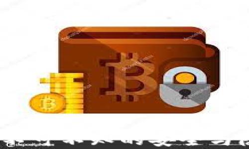 
钱包密语：你不可不知的安全与隐私保护技巧