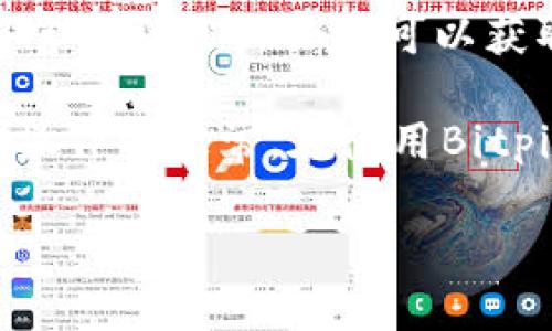   Bitpie Wallet 请求超时的解决方法与状态信息分析 / 

 guanjianci Bitpie, 钱包, 请求超时, 状态信息, 解决方法 /guanjianci 

Bitpie是一个多功能的数字货币钱包，支持多种主流虚拟货币的存储与交易。然而，用户在使用Bitpie时常常会遇到“请求超时”的问题。这一问题不仅影响用户的交易体验，而且可能导致用户在进行重要操作时出现延误。

请求超时状态的信息通常是指在进行网络请求时，由于某种原因，钱包未能在规定的时间内从服务器获得响应。这种情况可能由多个因素导致，包括网络连接不稳定、服务器端故障、钱包软件的配置问题等等。

Bitpie钱包请求超时的主要原因
在讨论如何解决请求超时的问题之前，首先需要明确可能导致请求超时的几个主要原因：

strong1. 网络问题/strong：最常见的原因之一就是网络连接不稳定。如果用户的网络速度过慢或出现断断续续的情况，Bitpie的请求可能因为无法及时发送或接收数据而导致超时。

strong2. 服务器故障/strong：如果Bitpie的钱包服务器出现故障或正在维护，那么所有的请求都会出现超时。用户在这一情况下只能耐心等待，并关注Bitpie的官方通告。

strong3. 版本不兼容/strong：使用过期或不兼容的Bitpie版本也可能导致请求超时。开发者会定期发布更新以修复bug和提升性能。因此，一定要保持钱包软件的最新版本。

strong4. 配置问题/strong：有时用户配置的钱包设置，例如代理服务器或VPN设置，可能会导致请求无法顺利发送。这种情况需要检查网络设置，确保一切正常。

strong5. 设备问题/strong：设备的性能也是一个不可忽视的因素。低配置的手机或电脑可能在处理请求时出现延迟，进而导致超时。

如何解决Bitpie请求超时的情况
当遇到请求超时的问题时，用户可以采取以下措施进行排查和解决：

strong1. 检查网络连接/strong：首先，用户应确保网络连接正常。可以尝试重启路由器或更换网络环境，例如切换到移动数据或其他Wi-Fi网络。

strong2. 更新Bitpie版本/strong：定期检查Bitpie钱包是否有新版本发布。如果有，及时更新到最新版本，以获得更好的性能和安全性。

strong3. 检查服务器状态/strong：访问Bitpie的官方网站或者其社交媒体渠道，以确认服务器是否正常。如果服务器维护，通常会有相应的公告。

strong4. 重新配置网络设置/strong：用户应检查是否使用了VPN或代理设置，尝试禁用这些设置后再次进行操作，看是否能够解决请求超时的问题。

strong5. 设备重启/strong：如果以上方法均未能解决问题，可以尝试重启设备。这能够清除一些缓存或进程，重新启动网络请求。

是否有其他用户也遇到类似问题？
是的，Bitpie作为一个流行的钱包工具，许多用户在使用过程中都曾遇到请求超时的问题。社交媒体、论坛和技术支持页面上，有不少用户分享了他们的经历及解决方案。

通过不同渠道获取信息后，用户可以总结出一些常见的解决方案，例如确认网络状态、更新应用和检查设置等等。在用户社群中，大家互相分享经验，可以大大减少个体遇到问题时的挫折感。

请求超时的影响有哪些？
请求超时在数字货币交易中可能导致一系列问题：

strong1. 交易延迟/strong：请求超时会导致交易无法成功提交，这在急需进行信息或资金转移时显得尤为麻烦。

strong2. 安全风险/strong：在请求超时时，用户可能会反复尝试提交相同的交易请求，这样会造成重复交易的风险，可能影响到账户安全和资金的完整性。

strong3. 用户体验下降/strong：频繁的请求超时会增加用户的焦虑感，影响整体体验。用户可能对此钱包产生不满，从而考虑转移到其他钱包。

如何及时向官方反馈问题？
遇到请求超时等问题时，及时向Bitpie官方反馈是非常重要的。具体步骤如下：

strong1. 使用官方网站/strong：访问Bitpie的官方网站，查找客户支持或技术支持页面。

strong2. 提交工单/strong：在支持页面，用户可以提交工单，详细说明请求超时的问题情况，包括操作步骤、遇到的错误信息、网络环境等。

strong3. 社交媒体客服/strong：Bitpie通常会在社交媒体上提供客户支持，用户可以通过微博、微信或其他平台询问他们的客服。

strong4. 参与社区论坛/strong：历史经验显示，很多问题的解决方案来自其他用户的分享，参与官方社区的论坛可以获取第一手的解决建议。

总之，请求超时的问题虽然常见，但通过合理的排查和解决方法，用户大多数情况下能够恢复钱包操作的正常。在使用Bitpie的过程中，一定要保持耐心，并在必要时向官方反馈，寻求帮助。

希望本文能够帮助到遇到Bitpie请求超时问题的用户，祝您在数字货币的旅途中一切顺利！