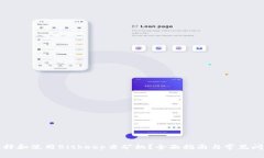 如何选择和使用Bitkeep云矿机？全面指南与常见问