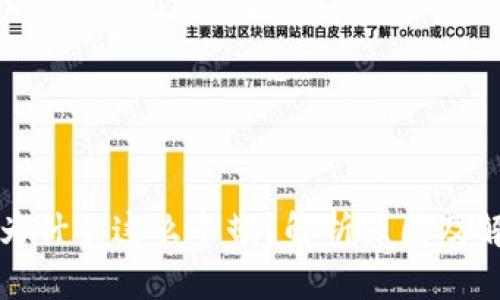 比特派为什么这么卡顿？解析原因及解决方案