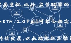     投资以太坊钱包：选择、管理及安全指南 / 关