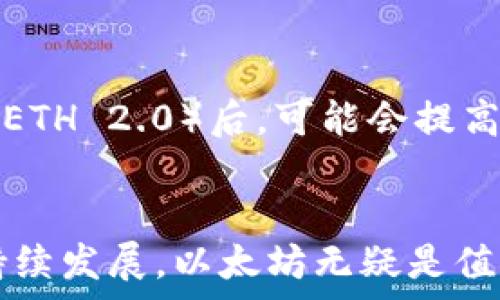   
  投资以太坊钱包：选择、管理及安全指南 / 

关键词  
 guanjianci 以太坊钱包, 投资以太坊, 以太坊安全, 以太坊管理, 加密货币投资 /guanjianci 

引言
在近年来，加密货币飞速发展，而作为智能合约平台的以太坊（Ethereum）无疑是其中最吸引投资者的项目之一。以太坊不仅支持以太币的交易，还允许开发者构建去中心化应用程序（DApps），这使得其市场潜力巨大。因此，了解如何投资以太坊钱包显得尤为重要。本文将详细介绍以太坊钱包的选择、管理与安全，并解答一些常见问题，帮助您更好地进行这一投资。

一、以太坊钱包的选择
投资以太坊的第一步是建立一个安全的钱包。以太坊钱包种类繁多，主要分为以下几类：

h41. 热钱包/h4
热钱包是指与互联网连接的钱包，方便用户在需用时快速进行交易。它们通常以网页、桌面应用或移动应用的形式存在，适合频繁交易或初学者。不过，由于连接互联网，安全性相对较低。常见的热钱包包括MetaMask、Coinbase Wallet等。

h42. 冷钱包/h4
冷钱包则是指未连接互联网的储存方式，适合长-term投资者。冷钱包采用硬件设备，例如Ledger或Trezor，或通过纸钱包的形式来保护用户的私钥，不容易被黑客攻击，因此安全性较高。

h43. 交易所钱包/h4
许多交易所也提供钱包服务，用户可以在交易所内部存储以太坊。这种方式便于交易，但实际上用户并不控制私钥，安全性低于独立钱包。因此，不建议将大额资金长期存放于交易所。

h44. 多重签名钱包/h4
多重签名钱包需要多个私钥才能进行交易，通常用于企业或组织的钱包中，提高了安全性。只有通过设定的多个签名才能完成转账，降低了单个私钥被盗导致的风险。

二、以太坊钱包的管理
在选择了合适的以太坊钱包之后，管理钱包的技巧和注意事项同样重要：

h41. 定期备份/h4
无论是热钱包还是冷钱包，定期备份均是保护资产的重要措施。大多数钱包都会允许用户导出助记词或私钥，务必要将这些信息妥善保管，避免丢失。

h42. 更新软件/h4
使用的任何钱包都应保持最新版本，安全公司通常会发布补丁以修复已知漏洞。忽略这些更新可能使您的钱包暴露于安全威胁之中。

h43. 管理助记词与私钥/h4
助记词和私钥一定要保密，切忌通过互联网传播。如果他人获取了这些信息，可能会导致您的资产被盗。建议将其保存在安全、物理隔离的位置。

h44. 二步验证/h4
在可以启用二步验证（2FA）的环境中务必启用这一功能。它提供了额外的保护层，确保只有经过授权的设备才能访问您的钱包。

三、以太坊的安全性
安全性是以太坊投资者必须重视的方面。以下是一些提高资产安全性的策略：

h41. 谨慎选择平台/h4
在进行以太坊交易或存储时，一定要选择信誉良好的平台和钱包服务提供商。查看社区评价，了解其他用户的使用体验，确保交易所或钱包服务的安全性。

h42. 防止钓鱼攻击/h4
网络中存在针对加密货币用户的钓鱼攻击，黑客常常利用伪造网站获取用户的私钥或助记词。务必仔细检查网站地址，确保其是官方网站，而不是相似的钓鱼网站。

h43. 使用硬件钱包存储大额资产/h4
如果您持有大量以太币，使用硬件钱包存储是一个好选择。由于硬件钱包完全离线，安全性更高。持有大额资产的用户，千万不要仅依靠热钱包。

h44. 定期审核资金流向/h4
定期审查钱包的资金流向，确保没有未经授权的交易发生。若发现异常情况，及时修改出入账户信息，并进行安全调查。

四、常见问题解答

h4问题一：以太坊钱包最有什么用？/h4
以太坊钱包的主要用途是存储、发送和接收以太币（ETH）以及其他基于以太坊网络的代币。用户可以通过钱包进行去中心化交易、参与DeFi项目、发行和交易NFT等。此外，钱包也为用户提供了对其加密资产的管理权，使其可以监控资产状况和进行交易。

h4问题二：如何获得以太坊？/h4
获得以太坊的方式有很多种。最简单的方式就是通过交易所购买以太坊，如Binance、Coinbase等。在这些平台上，用户只需注册账户，绑定银行账户或信用卡，即可便捷购买。此外，对于技术用户，还可以通过挖矿获取以太坊，不过这需要一定的硬件和技术知识。此外，用户还可以参与某些以太坊智能合约的投资，借此获得盈利。

h4问题三：投资以太坊的风险有哪些？/h4
投资以太坊存在一定的风险。首先，加密货币市场波动性极大，价格可能在短时间内大幅波动。其次，安全风险也是投资者必须考量的方面，钱包被盗、交易所破产等风险需要重视。此外，监管政策的不确定性也对以太坊的未来产生影响。投资者应具备足够的市场知识和风险评估能力。有必要的话，建议寻求专业的财务建议来规避潜在风险。

h4问题四：以太坊将来会升值吗？/h4
关于以太坊的未来走势，市场看法不一。有分析认为，以太坊的智能合约功能和日益增长的去中心化应用将推动其需求，具备升值潜力。同时，以太坊在进行网络升级（例如ETH 2.0）后，可能会提高其交易速度和安全性，从而吸引更多投资者。然而，也有观点指出，加密货币市场变化莫测，未来无法进行可靠预测。投资者需认真考量并自行决策。

结论
对希望投资以太坊的用户，了解以太坊钱包的选择、管理与安全是至关重要的。这不仅能帮助他们有效存储和管理资产，还能减少潜在的损失风险。随着加密货币市场的持续发展，以太坊无疑是值得关注的投资项目。希望本文的信息能为您提供有价值的帮助，助您在以太坊投资之路上走得更为顺利。