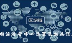 b特派运营中心位置及相关信息