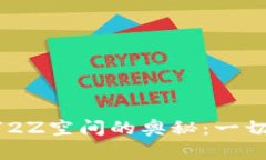 探索B特派1338372Z空间的奥秘：一切你需要知道的
