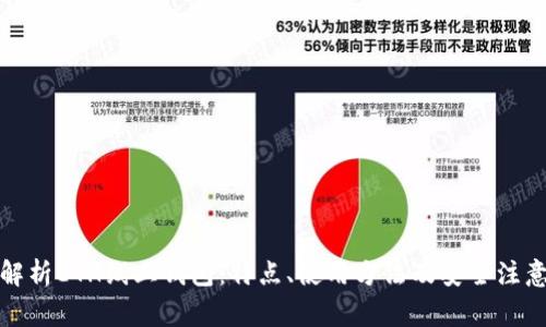 全面解析ETH线上钱包：特点、使用方法及安全注意事项