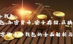 国外数字货币冷钱包  数字货币,冷钱包,加密货币