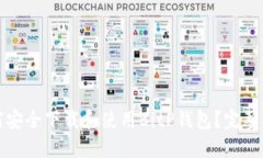 如何安全下载和使用BitP钱包？完整指南