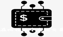 如何在比特派中查询交易记录