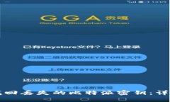 如何找回丢失的比特派密钥：详细指南