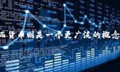 可能存在误解，＂比特派＂与＂货币＂并不是直