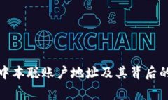 探索中本聪账户地址及其背后的故事