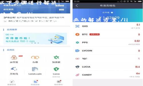 
  b特派官网app下载安卓4.10，畅享安全高效服务/ 

关键词
 guanjianci b特派, 官网, 安卓, 下载, 更新 /guanjianci 

内容介绍
在现代社会，手机应用已成为人们生活中不可或缺的一部分，各种应用程序帮助我们更好地管理生活与工作。其中，b特派作为一款相对新兴的服务类应用，旨在为用户提供高效、便捷的服务。为了满足用户需求，b特派不断更新迭代，最新版本安卓4.10的推出，标志着其在功能与安全性上的进一步提升。

b特派应用的核心功能包括信息推送、在线交易、服务预约等，所有的功能设计都围绕用户体验展开。用户只需要在官网下载最新版本，便可享受更加流畅的操作体验和更高的安全保障。为了帮助大家更好地理解与使用这款应用，本文将详细介绍b特派官网app下载安卓4.10的相关内容。

一、b特派的主要功能及用途
b特派app专注于为用户提供一站式服务，具体功能涵盖以下几个方面：
ul
listrong信息发布：/strong用户可通过该平台发布各类信息，包括招聘、租房、交易等，从而与各方建立联系。/li
listrong在线交易：/strong支持用户进行商品交易，交易过程安全便捷，减少了线下交易的风险。/li
listrong服务预约：/strong提供多样化的服务预约选项，包括家政、维修等服务，用户可以根据自己的需求进行预定。/li
listrong实时推送：/strong及时推送各类信息和消息通知，确保用户不会错过任何重要信息。/li
listrong用户反馈：/strong鼓励用户及时反馈使用体验，以便平台持续与改进。/li
/ul

这些功能的实现不仅依赖于强大的技术背景支持，还离不开用户的积极参与。b特派秉持“用户至上”的理念，通过不断迭代更新，以确保其服务始终符合市场需求。

二、如何下载和安装b特派安卓4.10
下载和安装b特派安卓4.10模块非常简单，用户只需按照以下步骤进行操作：
ol
listrong访问官网：/strong首先，用户需要打开浏览器，进入b特派的官方网站。官网提供了最新版本的下载链接，确保用户下载的是最新、最安全的版本。/li
listrong点击下载：/strong在官网下载页面上，用户会看到“安卓下载”选项，点击即可开始下载APP的APK文件。请确保设备有足够的存储空间。/li
listrong安装应用：/strong下载完成后，用户需要打开该APK文件，进行安装。在安装过程中，需要允许未知来源的应用安装，以便顺利完成安装。/li
listrong注册/登录：/strong安装完成后，打开应用，用户需要进行注册或登录以使用所有功能。如果用户已经是老用户，可以直接输入账号信息进行登录。/li
/ol

完成以上步骤后，用户就可以开始使用b特派安卓4.10版本，享受更加便捷的服务了。在使用过程中，也可以根据个人喜好设置相关功能与选项，达到更佳的使用效果。

三、b特派的安全性与隐私保护
面对网络安全问题，b特派十分重视用户的数据和隐私保护，采取了多种技术手段确保用户信息的安全性。
ul
listrong数据加密：/strong在用户的信息传输过程中，b特派采用先进的加密技术，确保用户数据不被黑客窃取。无论是身份信息还是交易记录，所有数据都会经过严格加密处理。/li
listrong权限管理：/strong用户在使用应用时，可以自主选择给予APP的权限。系统会提示用户需要哪些权限，用户可自行决定是否允许，从而有效保护隐私。/li
listrong定期安全检测：/strongb特派会定期进行系统的安全漏洞检测与修复，确保平台始终处于安全的环境中，避免因漏洞带来的安全威胁。/li
listrong用户反馈机制：/strong若用户发现任何与安全相关的问题，可以通过反馈渠道及时告知开发团队，平台将第一时间处理并回复用户。/li
/ul

通过这些措施，b特派最高限度地保护了用户的安全，使用户能够在应用中放心交流、交易。

四、b特派未来的发展方向
作为一款新兴的应用，b特派在未来的发展中，有着明确的目标与方向。以下是我们对其未来发展的展望：
ul
listrong功能拓展：/strong在现有功能上，b特派将根据用户反馈与市场需求，持续拓展功能，不断提升用户体验，例如引入更多的人工智能技术，提高服务的智能化水平。/li
listrong用户社区建立：/strong为了增强用户之间的互动，b特派有计划建立用户社区，让用户可以在平台内分享使用经验、交流问题，促进用户之间的信息传播。/li
listrong海外市场：/strong考虑到日益增长的用户需求，b特派在未来可能会逐步探索海外市场，开发多语言版本，为更多的海外用户提供便利。/li
listrong持续安全升级：/strong面对日益严峻的网络安全形势，b特派将不断加强其安全技术的研发，确保用户数据万无一失。/li
/ul

总的来说，b特派通过不断的自我更新与市场调整，力争为用户提供更好的服务和体验。

可能相关的问题
1. b特派的使用费用如何？
使用b特派的基本功能，用户通常不需要支付任何费用，平台承诺为用户提供免费的信息发布和交易服务。然而，在某些特定情况下，如VIP服务、优先处理的交易或特别优惠等，用户可能需要支付一定的费用。

b特派采取的收费方式旨在确保服务的可持续发展，同时给予用户更优质的体验。具体的收费政策会在官网上进行详细介绍，用户在使用前可以明确了解。

2. 与其他类似应用相比，b特派的优势是什么？
b特派与其他类似的服务应用相比，具有以下几点明显优势：
ul
listrong用户友好的界面：/strongb特派在设计上追求简洁易操作的用户界面，用户可以快速上手，大大降低了使用的门槛。/li
listrong高效的信息推送：/strong相比一些常见应用，b特派的信息推送更加及时与精准，使用户在第一时间获取所关心的信息。/li
listrong多元化服务：/strongb特派不仅局限于单一领域，而是横跨多种服务类型，能满足用户在不同场景下的需求。/li
listrong注重用户反馈：/strong平台重视用户的每一条反馈，借此不断进行功能与调整，使得服务质量得到显著提高。/li
/ul

这些优势使得b特派逐渐在市场上占有一席之地，赢得了越来越多用户的青睐。

3. 如何解决b特派在使用中遇到的问题？
在使用b特派过程中，用户可能会遇到各种各样的问题，例如无法登录、信息发布失败、服务故障等。面对这些问题，用户可以通过以下步骤进行解决：
ul
listrong查看常见问题解答：/strong在b特派官网上，通常会有一个常见问题的专区，用户可以先查看是否有类似的问题及其解决方案。/li
listrong联系客服：/strong若常见问题专区无法解决用户困扰，用户应及时联系b特派的客服团队，通过电话、邮件或在线聊天等方式反馈问题，获得专业的解决方案。/li
listrong参与社区讨论：/strong加入b特派的用户社区，用户可以与其他用户交流经验，甚至提供帮助。/li
/ul

通过积极的反馈和交流，用户不仅能解决自身问题，还有机会帮助平台不断服务。

4. b特派的用户评价如何？
b特派自上线以来，用户的评价普遍较为积极，用户们在使用过程中对其便捷性和功能多样性给予了肯定。同时，也有部分用户提出了一些改进建议，例如希望增设新的功能或提升某些服务的响应速度。

通过这些反馈信息，b特派得以持续更新，进行有效的改进。官方将用户的评价作为重要的参考依据，以更好地满足用户需求。定期的用户满意度调查也为b特派的良性发展提供了动力。

总之，b特派在追求卓越服务的路上，不断倾听用户的声音，力求为每位用户提供更佳的体验。