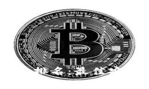 USDT冷钱包排名：最佳安全存储选择