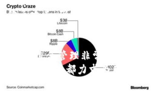 baioti比特派的安全性分析：保障你的数字资产安全/baioti  
比特派, 加密货币, 数字资产, 安全, 钱包/guanjianci  

在数字货币快速发展的今天，各类加密资产钱包也应运而生，其中比特派（Bitpie）作为一款多功能的数字资产钱包，其安全性成为用户关心的重点。本文将对比特派的安全机制进行深入分析，并为用户提供一些关于加密货币安全的建议；同时我们也将探讨比特派在竞争激烈的数字资产市场中的位置，以及用户在使用过程中可能遇到的问题和解决方案。

比特派钱包的基本功能
比特派是一款支持多种加密货币的钱包，可以方便地进行数字资产的存储、发送和接收。其主要特点包括支持多币种、离线签名、隐私保护等，深受用户喜爱。比特派不仅是一个简单的钱包工具，还是一个集交易、管理、投资于一体的生态系统。通过比特派，用户能够轻松管理自己的数字资产，无需掌握复杂的加密技术。

比特派的安全机制
针对用户的安全问题，比特派采取了多种安全机制来保障用户的数字资产。以下是比特派的几项主要安全功能：
ul
  listrong私钥管理：/strong比特派采用非托管的方式，用户的私钥仅存储在本地设备，用户自己对私钥拥有完全控制权。私钥不会被上传到任何服务器或云端，这样即使黑客攻击，比特派的安全性也不会受到影响。/li
  listrong多重身份验证：/strong比特派支持多重身份验证功能，当用户进行重要操作时，需要通过多重认证（如手机验证码、指纹识别等）来确认身份。这有效地增加了账户的安全性。/li
  listrong加密技术：/strong比特派的钱包数据经过高强度的加密，确保用户的信息和资产不被恶意攻击者窃取。同时，比特派还定期更新其加密算法，以应对新兴的安全威胁。/li
  listrong动态风险监测：/strong比特派拥有实时监测和防护系统，可以及时发现可疑活动并向用户发出警告，帮助用户及时采取补救措施。/li
/ul

比特派与竞争对手的比较
在众多数字钱包中，比特派以其出色的安全机制和用户友好的界面脱颖而出。但在市场竞争中，比特派仍然面临来自其他知名钱包的挑战，如Trust Wallet、Coinbase Wallet等。这些竞争对手同样提供了安全的环境与多样化的功能。
相较于这些竞争对手，比特派的优势主要体现在以下几个方面：
ul
  listrong本地私钥存储：/strong许多竞争对手采用的是集中式存储方案，尽管其安全性被认为较高，但用户仍然需要信任服务提供商。而比特派确保用户可完全掌控自己的私钥。/li
  listrong用户隐私保护：/strong比特派在用户操作时不会收集用户的任何数据，保护了用户的隐私；而一些竞争对手则可能需要用户提供个人信息以遵守KYC法规。/li
  listrong灵活的币种支持：/strong比特派支持的币种更加丰富，用户可自由选择适合自己的数字资产进行管理。/li
/ul

用户在使用比特派时的安全建议
尽管比特派提供了强大的安全性，用户在使用过程中仍需注意以下几点以提高安全性：
ul
  listrong定期备份：/strong建议用户定期备份自己的钱包，保存好助记词和私钥。这是保障数字资产安全的重要手段，避免因设备丢失或故障而导致资产的损失。/li
  listrong警惕钓鱼攻击：/strong用户应警惕任何未经验证的链接和应用，特别是在进行密码和助记词的输入时。确保只从官方网站或可信的渠道下载比特派应用。/li
  listrong启用二次验证：/strong强烈建议启用比特派的多重身份验证功能，给账户增加一层保护。如果可能，搭配生物识别（如指纹）来提高安全性。/li
/ul

比特派的未来发展方向
随着区块链技术的不断发展与市场需求的变化，比特派未来将面临更多的机遇与挑战。提升用户体验将是该钱包未来发展的重要方向之一。此外，比特派或会继续扩展其服务范围，增加更多的功能，如去中心化交易所整合、DeFi项目支持等，以满足用户的多元化需求。

简而言之，比特派作为一款安全性较高的数字资产钱包，在加密货币社区中占有一席之地。通过提供先进的安全机制和良好的用户体验，比特派让用户能安心进行数字资产的管理和交易。在未来的发展中，比特派应继续关注用户反馈，以便不断提高其产品的竞争力。

常见问题解答

比特派的钱包是否真的安全吗？
在使用比特派钱包进行加密货币交易时，用户的安全性是首要考虑的因素。比特派通过多种方式来确保用户的资金和信息安全，首先是其私钥的管理。比特派采用非托管模式，用户的私钥存储在本地设备，而不是在服务器上，这样能够有效防止黑客攻击。其次，比特派还提供多重身份验证，确保账户安全。即使设备丢失，用户也能通过助记词进行恢复。
另外，比特派的加密技术和动态风险监测系统也增强了安全性。用户在使用时会获得实时的监控与防护对策，这些措施共同作用，使得比特派在数字资产钱包领域中具有较高的安全评级。然而，用户也必须遵循基本的安全规则，如不随意分享助记词和密码，谨防网络钓鱼等。

如果我忘记了比特派钱包的密码怎么办？
比特派钱包使用私钥和助记词进行保护。相较于传统的账户密码，一旦用户忘记了钱包密码，恢复资产的难度相对较高。比特派提供了助记词，可以用来恢复钱包。在初次创建钱包时，系统会提示用户备份助记词，用户需要妥善保存。
如果用户忘记了密码，可以通过助记词在新设备上重新创建钱包，并访问自己的资产。如果助记词被丢失，用户将无法找回资产。这就是为什么妥善保管助记词必不可少，一旦发现丢失，建议立即采取措施，减少潜在损失。比特派建议用户在极为安全的地方保存助记词，避免其泄露。

如何确保比特派的钱包不被攻击？
确保比特派钱包不被攻击，用户应采取一些积极的安全措施。首先，保持软件和应用更新是重要的，确保自己使用的是最新版本的比特派，这样能够享受最新的安全功能与修复。此外，用户务必使用强密码，并不将相同的密码使用在其他平台上。
其次，用户还应定期备份钱包。在每次重要操作前，建议备份助记词和私钥，可以通过多种方式保存，例如USB硬盘，避免将这些信息存储在联网的设备上。最后，警惕钓鱼攻击，确保不要随意点击链接，在访问比特派官网时，检查URL是否合法，避免被假冒网站欺骗。

比特派支持哪些币种？
比特派支持多种加密货币，涵盖了比特币、以太坊、莱特币等主流币种，同时还支持多种ERC20代币，使得用户能够在单一钱包中管理多样化的数字资产。这对用户的投资组合管理非常有利，使他们能够更加灵活地进行资产配置与交易。
随着市场的不断变化，比特派将不断扩展支持的币种，用户可以在比特派的官方网站或应用内查看最新支持的币种列表，以便及时掌握市场动向。不论是交易还是持有，比特派都力求为用户提供一个安全、便捷的服务，努力走在数字资产钱包的前沿。