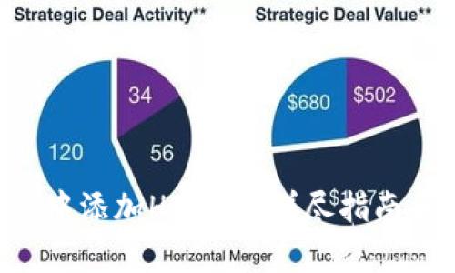 如何在BitKeep中添加HT钱包：详尽指南和常见问题解答