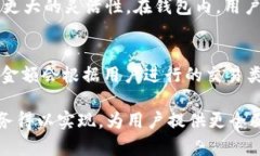   人人币手机钱包：数字货币新时代的便捷选择