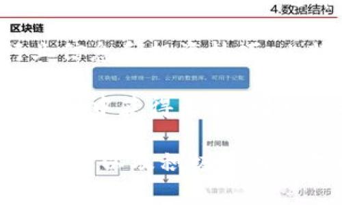   比特派官网最新app下载苹果，轻松开启区块链数字资产管理之旅 / 

 guanjianci 比特派, 区块链, 数字资产, 苹果app下载, 最新版本 /guanjianci 

什么是比特派？

比特派（BitPie）是一款专注于区块链数字资产管理的移动应用，旨在为用户提供安全、方便的数字货币钱包服务。它支持多种主流数字货币，包括比特币、以太坊等，用户可以通过比特派进行数字资产的存储、转账、交易等操作。此外，比特派还提供了多种增值服务，包括资产管理、市场动态、行情分析等，大大提升了用户的使用体验。

比特派凭借其安全性和便捷性，吸引了大量的用户。作为一款钱包应用，比特派采用了多重签名和冷存储技术，以确保用户的资产安全。同时，比特派的界面设计，使得即使是刚刚接触数字货币的用户也能迅速上手。

如何在苹果设备上下载比特派？

在苹果设备上下载比特派非常简单，可以通过App Store或者比特派官网进行下载。以下是具体步骤：

第一步，打开你的苹果设备，进入App Store。在搜索框中输入“比特派”，然后点击搜索。你可以找到比特派的最新版本，点击获取或下载按钮，系统会自动完成下载安装。

另外，如果你更倾向于通过官网下载安装，可以直接访问比特派的官方网站。在官网上，你会看到最新版本的下载链接，点击后系统将自动引导你到App Store进行下载。

在下载完成后，你只需按照屏幕上的提示进行简单的设置，就可以开始使用比特派来管理你的数字资产了。

比特派的主要功能

比特派作为一款数字资产管理应用，提供了丰富的功能，满足不同用户的需求。以下是比特派的主要功能：

1. **资产存储**：比特派支持主流的数字货币资产存储，用户可以将自己的数字货币安全存储在比特派的钱包中。用户还可以创建多个钱包，轻松管理不同种类的资产。

2. **快速交易**：通过比特派，用户可以方便地进行数字货币的转账和交易。比特派提供的交易速度极快，用户可以在几秒钟内完成交易，极大地方便了用户的操作。

3. **行情监控**：比特派内置的行情监控功能使得用户能实时关注各种数字货币的市场动态，帮助用户做出更好的投资决策。

4. **安全保障**：比特派采用了多种安全措施，包括私钥离线存储、两步验证等，确保用户的资产安全。

5. **社区互动**：比特派还提供了社区功能，用户可以在应用内参与讨论、获取行业资讯，与其他用户进行互动，增进对数字资产的了解。

如何保障比特派的安全性？

在使用任何数字货币钱包时，安全性是用户最为关注的问题之一。比特派在安全性设计上采取了多种措施以保障用户的资产安全。

首先，比特派采用了多重签名技术，即使黑客获得了部分信息，也无法独立完成资产转移。此外，用户的私钥不会上传至服务器，而是存储在用户的设备上，这减少了被攻击的风险。

其次，比特派还为用户提供了两步验证的功能。用户在进行重要操作时，需要输入密码和动态验证码，增加了安全性。同时，用户可以选择设置更复杂的密码，以增强账户的安全性。

此外，比特派也定期进行安全审计，确保应用的各项功能在技术上处于安全可控的状态。用户也应加强自身的安全意识，避免在公共网络下进行交易，定期更换密码，保障账户的安全性。

应用比特派的注意事项

虽然比特派提供了安全便捷的数字资产管理服务，但用户在使用过程中仍需注意以下几点：

首先，妥善保管自己的账户密码和私钥。密码和私钥是访问和管理你数字资产的唯一凭证，丢失或泄露可能导致资产的安全隐患。建议用户定期更改密码，并保管好私钥，永远不要将其分享给他人。

其次，警惕钓鱼网站和诈骗信息。在使用比特派时，务必通过官方渠道下载和更新应用，避免受到假冒网站和恶意软件的攻击。如果收到声称是比特派客服的消息，务必核实对方身份，避免上当受骗。

最后，保持应用的更新，及时进行安全补丁的安装。比特派团队会不定期推出新版本，不仅是为了增加新功能，更重要的是修复可能存在的安全漏洞，用户应定期检查应用的更新状态。

相关问题分析

提问一：比特派如何处理用户的隐私和数据安全？

比特派在用户隐私和数据安全的处理上持非常谨慎的态度。首先，用户的个人信息和交易记录都采用加密技术进行存储和传输，防止数据被黑客窃取。比特派不会对外透露用户的任何个人信息，所有的数据处理均在用户的授权下进行。

此外，比特派会定期审查所有用户数据的存储和访问权限，确保只有授权的工作人员才能访问用户敏感信息。平台对用户数据的使用也遵循最小化原则，仅在提供服务时收集必要的信息，无需用户提供额外的不必要数据。

同时，比特派会定期进行安全测试和漏洞扫描，确保系统的稳定性和安全性。在数据遭到违规使用或泄露的情况下，比特派承诺将及时采取措施，通知受影响的用户，并采取补救措施，以确保用户的权益。

提问二：比特派的费用结构是怎样的？

比特派在使用过程中的费用结构相对较为透明。作为一款数字资产钱包，比特派不会向用户收取开户费或年费，用户下载和使用应用均是免费的。

不过，在进行数字货币交易时，用户可能需要支付一定的手续费。手续费的具体金额通常与交易金额、网络拥堵情况等因素相关。用户在交易时可以在应用内查看具体的手续费信息，以便在交易前进行评估。

此外，用户若选择将某些资产兑换为其他资产，亦会涉及到价格差和服务费的问题。建议用户在进行兑换时，注意查看平台的报价，以避免不必要的损失。

提问三：比特派支持哪些类型的数字货币？

比特派支持的数字货币种类非常丰富，涵盖了当前市场上主流的数字货币资产。最常见的包括比特币（BTC）、以太坊（ETH）、莱特币（LTC）、Ripple（XRP）等。同时，比特派也在不断扩展对新兴和小众数字货币的支持，为用户提供更加多样化的选择。

此外，比特派还为用户提供了多币种管理的功能，用户无需下载多个钱包即可以在一个平台上管理不同种类的资产，这对于频繁交易或持有多种数字货币的用户而言十分便利。

在使用比特派的过程中，用户可以随时查看当前支持的数字货币列表，同时也可关注比特派的官方公告，获取关于新上线货币的最新消息，保持对市场动态的敏感。

提问四：比特派的用户支持服务和社区活动有哪些？

比特派为用户提供全面的客户支持服务，帮助用户解决在使用过程中遇到的问题。用户可以通过比特派的官方网站或应用内的客服功能，获取信息和技术支持。客户支持团队通常会在24小时内做出回复，确保用户的问题得到及时解决。

此外，比特派还积极组织社区活动，鼓励用户之间的互动和交流。用户可以参加比特派举办的线上问答、交流研讨和投资分享会，通过这些活动了解更多行业信息和投资技巧。比特派也会定期发布市场分析报告，帮助用户更好地把握投资机会。

在比特派的社区中，用户可以分享自己的心得和经验，与其他投资者进行讨论。这不仅增强了用户间的联系，也提升了比特派的用户粘性，让用户在共同的兴趣中获得乐趣，同时也提高了用户对平台的信任度。

总结而言，比特派作为一种区块链数字资产管理工具，不仅功能全面，也极为注重用户的安全和体验。通过简单的下载方法、安全的资产管理、多样化的投资选择以及积极的用户支持服务，比特派致力于为用户提供一个高效、安全的数字资产管理平台。