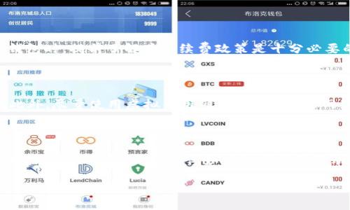 DFS币钱包大全：如何选择安全、便捷的DFS钱包

keywordsDFS币钱包, DFS数字货币, DFS钱包安全, DFS钱包选择, 加密货币钱包/keywords

随着数字货币的迅猛发展，越来越多的人开始关注和投资DFS币。然而，许多人在投资之前可能会面临一个重要的问题：如何选择一个安全、便捷的DFS币钱包？在这篇文章中，我们将深入探讨DFS币钱包的种类、选购要素及安全使用技巧，帮助用户作出明智的决策。

一、什么是DFS币钱包？

DFS币钱包是用于存储、发送和接收DFS币（一种数字货币）的一种工具。它可以是软件、硬件，甚至纸张的形式。不同类型的钱包在使用便捷性和安全性上有所区别。

简单来说，DFS币钱包有两个主要功能：一是存储私钥，二是记录区块链上的交易信息。用户通过钱包生成的地址进行交易，确保交易隐私和安全性。

二、DFS币钱包的种类

DFS币钱包主要分为热钱包和冷钱包这两大类：

h41. 热钱包/h4
热钱包通常在线运行，用户可以随时随地通过网络访问。这类钱包便于快速交易，适合频繁买卖的用户。它的代表包括移动应用和网页版钱包，但热钱包的安全性相对较低，容易受到黑客攻击。

h42. 冷钱包/h4
冷钱包不连接互联网，通常以硬件形式存在。这种钱包的安全性更高，更适合长期持有DFS币的用户。常见的冷钱包有硬件钱包和纸钱包，它们能有效防止黑客入侵，保障用户资产安全。

三、如何选择合适的DFS币钱包？

选择合适的DFS币钱包需要考虑几个因素：

h41. 安全性/h4
钱包的安全性是首要考虑的因素。选择具备多重签名、冷存储以及私钥保护等安全功能的钱包，可以有效减少资产被盗的风险。

h42. 便捷性/h4
不同的钱包在操作上的复杂程度不同，便捷性直接影响用户的使用体验。热钱包通常操作简单，适合新手，而冷钱包可能需要一定的技术知识进行设置。

h43. 支持的币种/h4
确保你所选择的钱包支持DFS币的相关交易和存储。有些钱包可能仅限于特定的数字货币，而你需要的可能是多币种的钱包。

h44. 费用/h4
用户在交易时需注意相关费用，包括转账手续费、提款成本等。不同钱包的费用标准可能不同，合理选择以降低交易成本。

h45. 用户评价与支持/h4
查看其他用户的反馈和评价，选择信誉良好的钱包品牌。同时，确保该钱包提供良好的客服支持，能够及时解答使用过程中的问题。

四、DFS币钱包的安全使用技巧

为保障DFS币的安全，用户需要采取一些基本的安全措施：

h41. 定期备份钱包/h4
定期备份钱包数据和私钥，以防止因设备故障或丢失而导致的资产损失。备份时应保存于安全且不同于主设备的地方。

h42. 启用双重验证/h4
建议使用双重验证功能，增加账户的安全性。通过绑定手机或邮箱，增强访问控制，确保账户安全。

h43. 保持软件更新/h4
无论是热钱包还是冷钱包，确保软件始终保持更新。开发商会定期推出更新以修复漏洞，并提高安全性。

h44. 使用强密码/h4
设置复杂的密码，同时使用密码管理器来存储密码。这有助于提高账户的安全性，并防范密码被猜测或泄露的风险。

h45. 小心钓鱼网站/h4
在访问钱包网站时，确保输入的网址正确，避免被骗。钓鱼网站通常采用伪装以获取用户的私钥和密码，造成巨大损失。

常见问题解答

h41.DFS币钱包丢失怎么办？/h4

如果不小心丢失或损坏了DFS币钱包，首先要冷静下来，尽量找回备份。如果你曾经备份过私钥或助记词，可以通过这些信息重新导入钱包，恢复你的资产。若没有备份，你的资产可能就会永久性丢失。为了预防这样的情况，建议用户在创建钱包后马上进行备份，并将备份保存在安全的地方，例如安全的云存储或者加密USB设备中。

h42. DFS币交易如何处理手续费？/h4

每次进行DFS币交易时，都会涉及一定的手续费。这笔费用通常由网络熔点和交易量决定，不同钱包和交易平台的费用也可能有所不同。在选择钱包时，提前了解其手续费政策是十分必要的。在进行交易时，可以适当调整手续费以加快交易速度，或者选择在网络繁忙时段较少的时段进行交易，从而降低手续费支出。

h43. 使用DFS钱包时如何保护隐私？/h4

保护隐私是非常重要的。首先，永远不要随意分享个人私钥和助记词。其次，可以考虑使用匿名服务来提升隐私安全，某些钱包更支持匿名交易。此外，尽量使用虚拟专用网络（VPN）加密网络流量，保护隐私安全，隐藏真实IP地址。最后，留意与其他交易用户的互动，避免泄露过多信息。

h44. 如何通过DFS币钱包获得收益？/h4

用户可以通过流动性挖矿、Staking等方式，通过DFS币钱包获得额外收益。许多钱包中集成了收益功能，用户可以根据钱包的相关指南参与。同时，可以关注社区活动，例如空投或奖励活动，通过参与获取免费的DFS币。定期关注项目官方动态，了解最新的收益政策，合理投资，追求收益最大化。

希望通过上述内容能够帮助到正在寻找DFS币钱包的用户，选择最适合自己的钱包，从而提高资金安全性，并顺利进行DFS币的交易和投资。