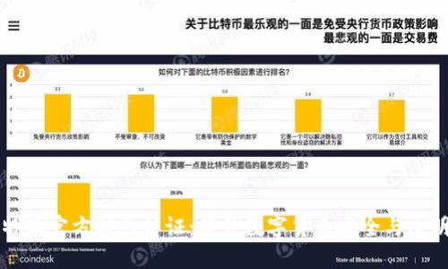 比特派官方信息认证：提升数字货币安全与透明度