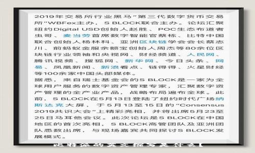 比特派的英文缩写是什么？