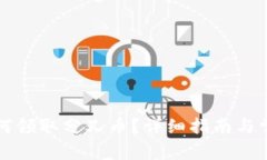 库神钱包如何领取分叉币？详细指南与常见问题