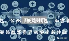 思考一个和  关键词：b特派钱包, 公测, 数字钱包