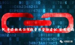 请注意，以下内容仅为生成的示例，并不构成任