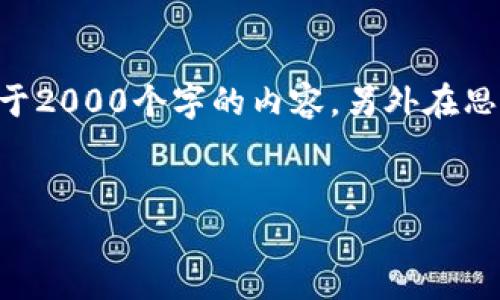 思考一个和 和5个相关的关键词，用逗车分隔，放进标签里，关键词放进关键字标签里，在展开详细介绍，写不少于2000个字的内容，另外在思考4个可能相关的问题，并逐个问题详细介绍，每个问题介绍内容不少于300字，分段加上标签，用标签表示段落。


b特派BER-9：探讨其功能、特点及应用场景