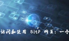 如何安全访问和使用 BitP 网页: 一个全面指南