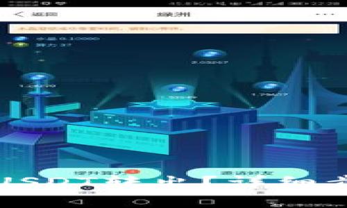 比特派如何将USDT转出？详细步骤与技巧解析