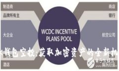 BK钱包空投：获取加密资产的全新机会