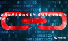 拜USDT持币查询：如何查找你的USDT资产状况/拜关