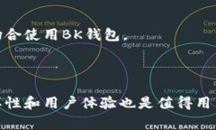 和关键词  BK钱包和薄饼的关系：你需要知道的一