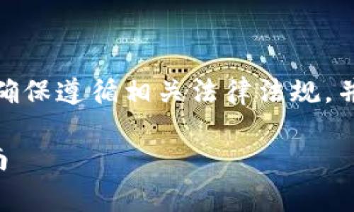 注意： 您在发布虚拟币时应审慎行事，确保遵循相关法律法规，并仔细了解相关平台的具体要求和步骤。

如何在BitKeep上发布虚拟币：详尽指南