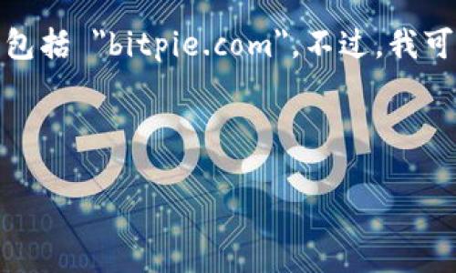 请注意： 由于我的功能限制，我无法直接访问实时的网站或内容，包括 