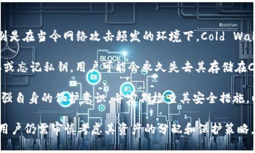 baiotiCoinbase钱包是冷钱包吗？深入解析数字货币安全性/baioti

Coinbase, 冷钱包, 热钱包, 数字货币安全, 加密货币存储/guanjianci

在近年来数字货币迅速发展的背景下，安全性问题成为了用户最为关注的话题之一。Coinbase作为一个领先的数字货币交易平台，提供了多种存储和交易选项。但是，许多人仍然对Coinbase钱包的安全性有疑问，尤其是在冷钱包和热钱包的概念上。本文将深入探讨Coinbase钱包的性质，分析其是否属于冷钱包，并提供有关数字货币存储的全面信息。

什么是冷钱包和热钱包？

在深入了解Coinbase钱包的特性之前，首先需要明确冷钱包和热钱包的定义。冷钱包（Cold Wallet）和热钱包（Hot Wallet）是两种用于存储加密货币的不同类型。 

冷钱包是指那些不直接连接到互联网的钱包。由于其离线存储的特性，冷钱包在安全性方面相对较高，通常用于长期存储大量加密资产。由于不与互联网连接，冷钱包不易受到网络攻击，因而是长期持有者的首选。

与此相对应，热钱包是一种始终连接到互联网的钱包，允许用户快速方便地进行交易和转账。虽然热钱包提供了更高的流动性，方便用户进行频繁交易，但由于其连接网络的特点，安全性相对较弱，更容易受到黑客攻击。

Coinbase钱包的特性

Coinbase钱包是Coinbase交易平台提供的一种数字货币钱包，允许用户存储、接收和发送多种数字货币。首先，需要了解Coinbase钱包并不是一个独立的加密货币存储解决方案，而是集成在Coinbase交易平台中的一种功能。它提供了一种用户友好的界面，方便用户进行交易和管理资产。

Coinbase钱包的安全特性相对较高，Coinbase公司采用多种安全措施以保护用户资产，包括两步验证、冷存储以及定期的安全审核。然而，正因为Coinbase钱包是一个与互联网连接的在线平台，因此它被视为热钱包，而非冷钱包。

Coinbase钱包是否属于冷钱包？

针对“Coinbase钱包是冷钱包吗”的问题，答案是：Coinbase钱包不属于冷钱包，而是热钱包。这是因为Coinbase钱包与互联网连接，用户可以随时访问和交易其数字货币。因此，它的安全性虽然相对较高，但仍然受到网络风险的威胁。

如何提高Coinbase钱包的安全性？

虽然Coinbase钱包是热钱包，但用户仍然可以采取多种措施来增强其安全性。首先，启用两步验证功能是一个简单而有效的做法。两步验证要求用户在登录时提供一个额外的代码，使得即便黑客得到了用户的账户和密码，也难以访问用户的钱包。

其次，用户应定期检查其交易记录，及时发现任何异常活动。这包括监控各种出入账，并设置警报通知，以确保用户能够实时了解账户动态。此外，用户应尽量避免在不安全的网络环境下进行交易。

最后，虽然Coinbase提供了相对安全的环境，但对于长期持有者来说，最安全的选择仍然是将大部分数字资产转移至冷钱包。通过将大部分资产存储在离线的冷钱包中，用户能够有效规避大多数网络安全风险。

常见相关问题
1. Cold Wallet 和 Hot Wallet 的核心区别是什么？

Cold Wallet 和 Hot Wallet的核心区别主要体现在安全性和使用便捷性上。

Cold Wallet 是一种在完全离线状态下存储加密货币的钱包。由于未连接到互联网，它们能够有效避免黑客攻击，因此通常更为安全。Cold Wallet适合那些长期持有数字货币的用户，他们希望保护资产不受短期市场波动和网络攻击的影响。

相对而言，Hot Wallet 是一种始终在线的钱包，允许用户迅速进行交易和资产管理。Hot Wallet提供了极高的流动性，非常适合频繁交易的用户，然而它们的安全性较低，易受网络攻击和市场波动的影响。因此，许多加密货币投资者选择将只需短期持有的资金存储在Hot Wallet中，而将大部分资产存储在Cold Wallet中以增强安全性。

2. Coinbase钱包的安全性如何？

Coinbase钱包在数字货币交易市场中以其较高的安全性而闻名。Coinbase采取了多种措施来保护用户资产，包括使用冷存储技术来存储部分用户的数字货币。这些存储在冷库中的资产不与互联网连接，显著提高了安全性。此外，用户的私人密钥通常不会直接存储在互联网上，而是采用分层存储的方法，从而减少数据泄露的风险。

Coinbase还提供了两步验证、定期安全审核和实时监控等服务，为用户提供额外的安全保障。虽然Coinbase的安全措施较为周全，但用户也应当采取适当的保护措施，例如启用两步身份验证、定期更改密码等，以增强自身安全。同时，教育用户如何在网络上保护自己的账户和信息，以降低风险。

3. 如果我在Coinbase钱包中丢失了密码，怎么恢复？

如果用户在Coinbase钱包中丢失了密码，恢复账户的方法依赖于用户是否启用了两步验证。首先，用户可以通过Coinbase的“忘记密码”链接来重置其密码。系统会要求用户输入注册时的电子邮件地址，Coinbase将发送一封包含重置链接的邮件。

若用户启用了两步验证，他们还需输入从其验证应用程序（如Google Authenticator）中获取的代码。此外，用户应确保在重置密码后，更新其两步验证设置，以保持账户的安全性。在账户恢复后，用户可以选择重新设定密码或启用其他安全选项来保护其账户。

需要注意的是，如果用户未能访问他们的注册邮箱或未启用两步验证，恢复过程的复杂性将显著增加。在这种情况下，用户应尽快联系Coinbase客服以获得进一步帮助，Coinbase可能会要求用户提供额外的身份验证信息来确认账号所有权。

4. 是否应该使用Cold Wallet来存储大额资产？

对于长期投资者而言，使用Cold Wallet存储大额数字资产是个非常明智的选择。Cold Wallet因其离线存储的特性而显著提高了数字货币的安全性，特别是在当今网络攻击频发的环境下。Cold Wallet特别适合那些不打算近期交易其资产的用户，因为它能够有效降低因黑客攻击、网络故障或其他意外事件导致的资产损失风险。

然而，尽管Cold Wallet安全性高，但也需要注意到它的使用难度可能较大，对于新手用户来说，管理Cold Wallet可能比较复杂。此外，如果设备丢失、损坏或忘记私钥，用户可能会永久失去其存储在Cold Wallet中的资产。因此，在使用Cold Wallet之前，确保了解相关的管理和安全技巧是非常重要的。

总结来说，对于那些希望在加密货币市场上长期持有资产的用户来说，Cold Wallet无疑是一个安全且可靠的选择。然而，使用Cold Wallet的用户必须加强自身的保护意识，并定期检查其安全措施，以确保其资产的长期安全。 

随着数字货币的流行，越来越多的人开始关注如何安全地存储和管理他们的加密资产。虽然Coinbase钱包为用户提供了一种便捷的交易和存储方式，但用户仍需审慎考虑其资产的分配和保护策略，以实现资产的安全与增值。