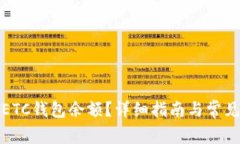 如何查询ETC钱包余额？详细指南与常见问题解答