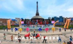 国内数字钱包十大排名最新