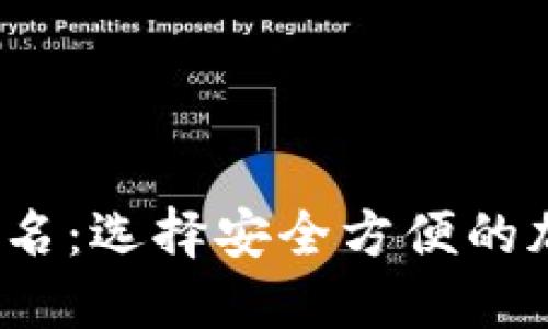 2023年热钱包排名：选择安全方便的加密资产管理工具