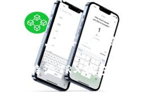   b特派TRX钱包能量来源解析 / 

 guanjianci TRX钱包, b特派, 能量来源, TRON网络, 数字货币 /guanjianci 

随着数字货币的迅速发展，越来越多的人开始接触和使用各种区块链钱包，其中b特派TRX钱包作为TRON生态系统中的一部分，其能量的来源问题也引起了不少用户的关注。在本文中，我们将详细探讨b特派TRX钱包能量的来源，以及如何提升钱包能量的方法。同时，我们也会回答一些常见问题，为用户提供更全面的理解。

什么是TRX钱包的能量？
首先，我们需要明确“能量”在TRON网络中的定义。在TRON区块链中，能量是执行智能合约和其他相关操作所需的资源。TRON网络采用了两种主要的资源单位：带宽和能量。带宽主要用于传输数据，而能量则用于处理智能合约。用户在进行智能合约操作时，若没有足够的能量，会导致操作失败，无法成功执行。开发者在创建智能合约时，往往非常看重能量的管理。

b特派TRX钱包的能量从何而来？
b特派TRX钱包的能量来源于两个方面：质押TRX和从TRON网络直接获取。在TRON网络中，用户通过将其持有的TRX进行质押，可以获得相应的能量。简单来说，用户需要将一定量的TRX锁定在钱包中，作为回报，系统会按比例释放出能量供用户使用。

此外，TRON网络通常也会向活跃的用户提供一些基础能量。这部分能量的获得与用户的网络行为有关，如参与交易、执行智能合约等，活跃度越高，则能量供应相对也会增加。

如何提高b特派TRX钱包的能量？
提高TRX钱包能量的方式树立在合适的管理和技巧上。以下是几点建议供用户参考：
ol
listrong质押更多的TRX/strong：用户可以通过增加一定的TRX质押来获取更多的能量。质押的比例越高，获得的能量也会随之增加。/li
listrong参与社区活动/strong： TRON生态系统经常会举行各种社区活动，积极参与这些活动不仅能获得额外的能量奖励，还能积累经验，提高用户对TRON网络的认知。/li
listrong定期检查能量使用情况/strong：用户应定期查看自己钱包的能量使用情况，及时作出调整，以保证能量的有效利用和满足智能合约的运行需求。/li
listrong保持钱包的活跃度/strong：提升钱包活跃度，参与更多的交易，使用智能合约，都会使得钱包获得更多的基础能量。/li
/ol

常见问题解答

1. b特派TRX钱包如何进行TRX质押？
质押TRX是获取能量的重要方式。用户只需在b特派TRX钱包中选择“质押”功能，输入想要质押的TRX数量，系统会自动通知质押期限。质押过程中，用户不仅能获得能量，还能对TRON网络的治理投票，有权益参与网络的决策。

2. TRON网络的能量耗尽了怎么办？
当用户在TRON网络上使用智能合约或执行交易时，若能量不足，操作将无法进行。此时，用户可选择增加TRX的质押量，以重新获取能量，或者通过等待基础能量的刷新来获得能量。此外，用户还可以在b特派TRX钱包中查看能量的使用列表，使用习惯，减少能量损耗。

3. 能量的有效期是多长？
TRON网络中获得的能量一般没有时间限制，但需要注意的是质押的TRX本身是有时间限制的。在质押期间，如果用户选择解除质押，获取的能量也将随之失效。因此，用户在使用TRX进行质押时应考虑到未来可能的能量需求。

4. 如何查看b特派TRX钱包中的能量状态？
在b特派TRX钱包的主页，用户可以非常方便地查看自己的能量状态。系统会以图表或数据的形式展示当前的能量使用情况，包括已用能量、剩余能量以及未来估算能量的获取。这样用户就能及时掌握自己的能量资源，为使用和管理打下基础。

综上所述，b特派TRX钱包的能量获取不是单一的，而是多元化的，用户可以通过质押TRX、积极参与网络等多种方式增加自己的能量储备。希望通过本文，用户能够更加了解b特派TRX钱包的能量来源与管理，为未来的数字货币交易打下良好的基础。