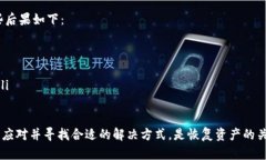   如何找回瑞波钱包（XRP）及资产安全指南 /  g