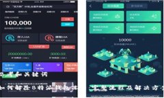 思考和关键词如何解除B特派钱包冻结：完整流程