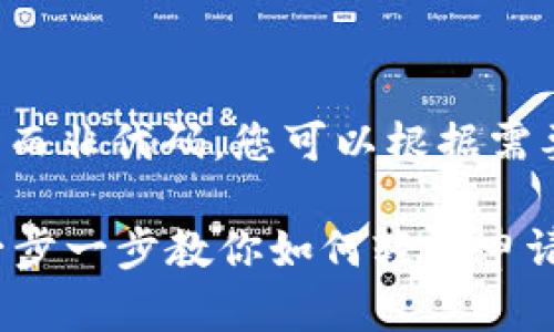 注意：以下内容为文本而非代码，您可以根据需要自行复制、调整格式。

SC钱包申请全攻略：一步一步教你如何轻松申请SC钱包