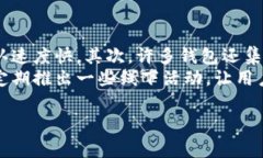 电脑如何认证玩客钱包？详细步骤和注意事项玩